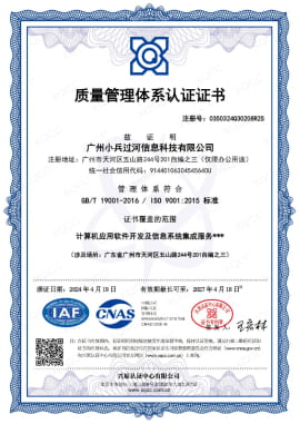ISO质量管理体系认证证书