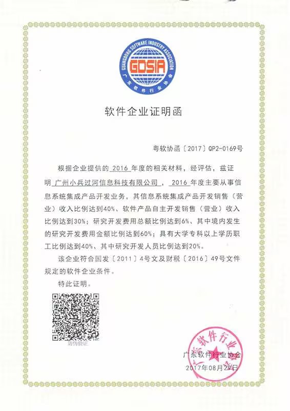 软件企业证明函