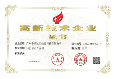 高新技术企业证书