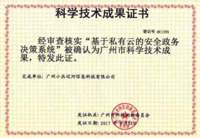 科学技术成果证书