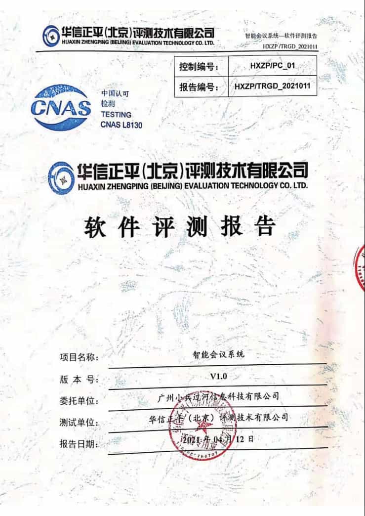 小兵软件评测报告