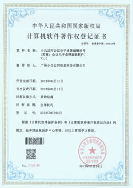 会议电子桌牌编辑软件