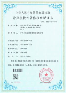 会议信息显示屏软件