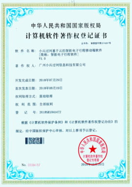 基于云的电子行程移动端软件