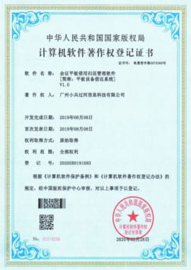 会议平板借用归还管理软件