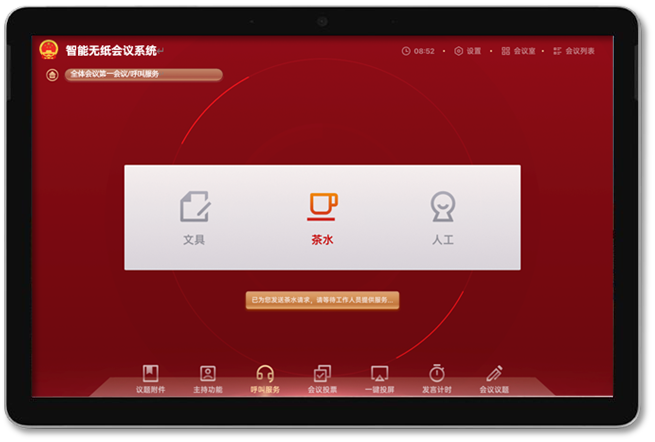 会议系统、无纸化会议系统、无纸化会议管理系统、平板会议系统、液晶屏升降器一体机、升降屏会议系统、会议纪要、投票系统、会议系统排名、会议系统品牌排行榜、会议系统解决方案、会议系统免费下载。