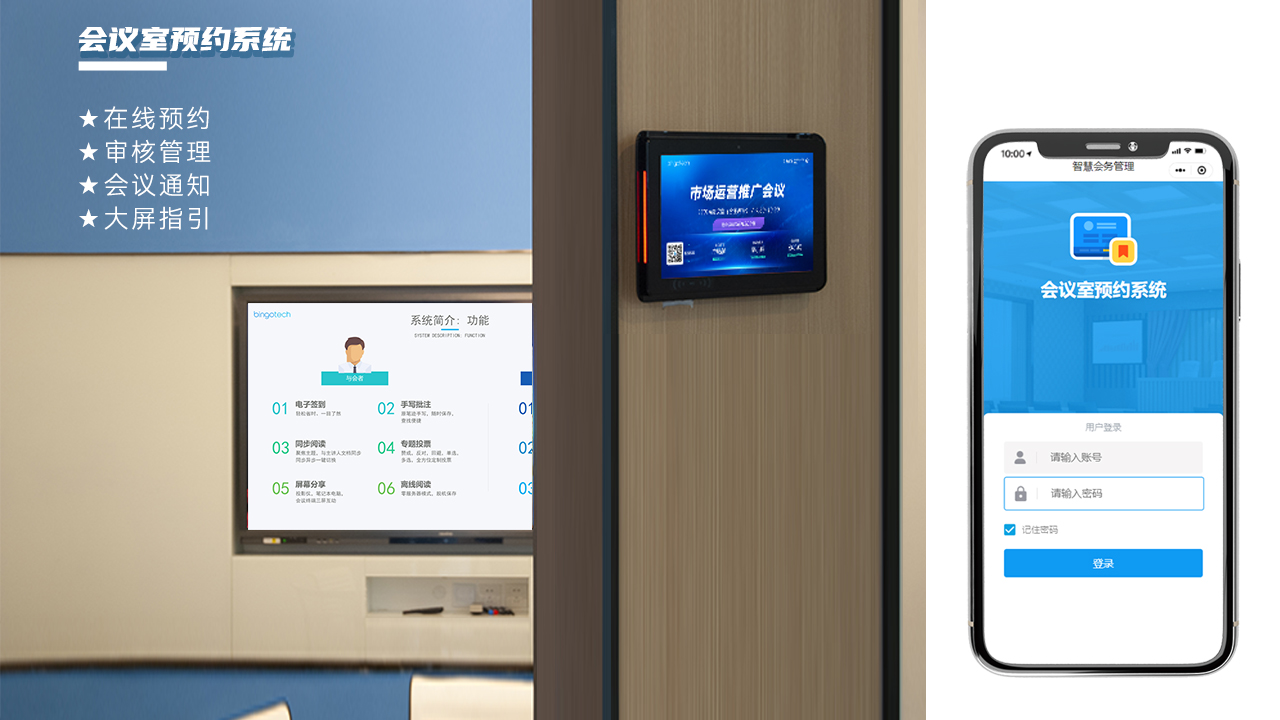 定制开发的无纸化会议系统，满足您的个性化需求