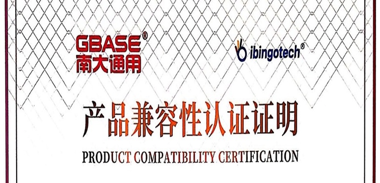 小兵无纸化会议系统 V11.0 与南大通用安全数据库管理系统完成兼容性认证，信创支撑能力实现新突破