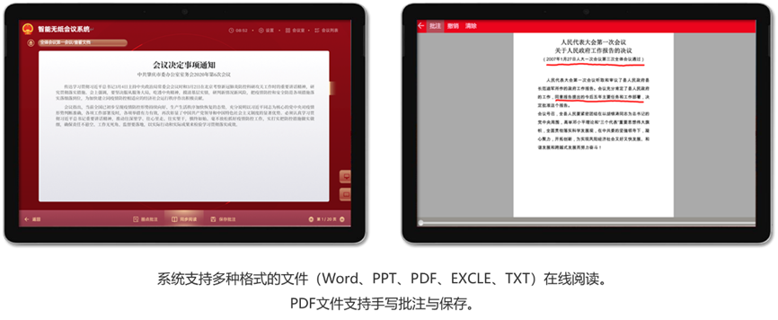 无纸化会议系统材料阅读