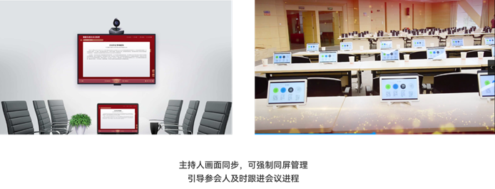 小兵无纸化会议系统同屏共享