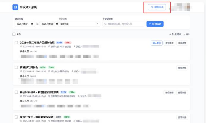 小兵无纸化会议系统协同OA