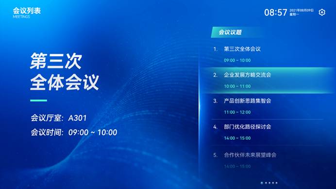 小兵无纸化会议系统-智慧门牌