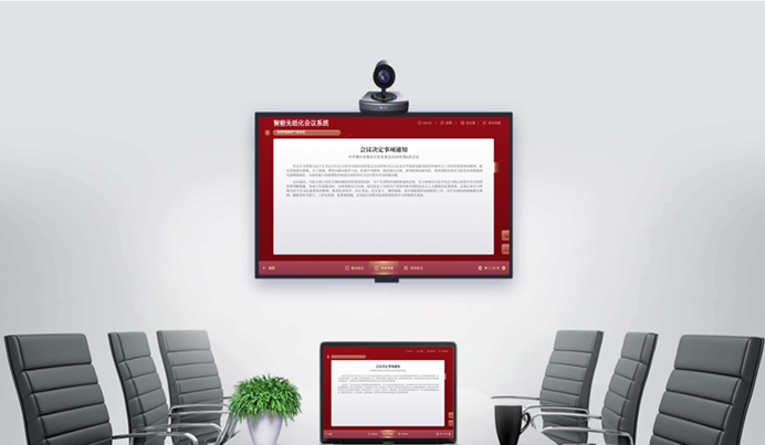 小兵无纸化会议系统-同屏协作