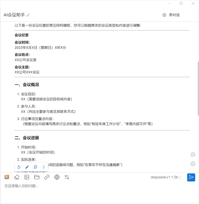小兵无纸化会议系统-AI助手
