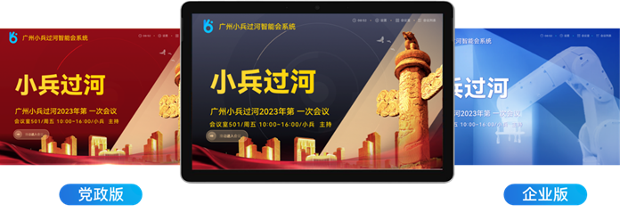 小兵无纸化会议系统-定制化风格