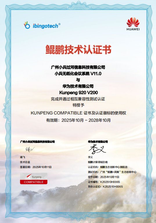 华为鲲鹏相互兼容性认证