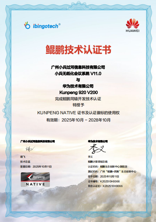 华为鲲鹏同辕开发技术认证