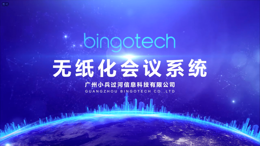 小兵无纸化会议系统：会前/会中/会后全流程落地指南（2026实战版）