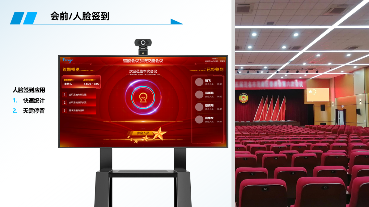 小兵无纸化会议系统-人脸识别签到