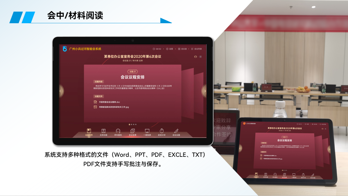 小兵无纸化会议系统-会中材料阅读