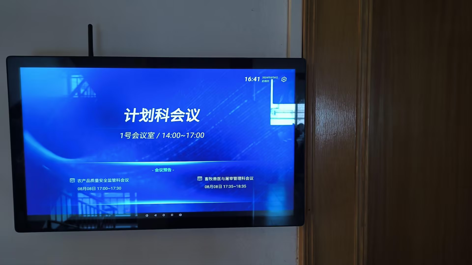 会议预告大屏展示