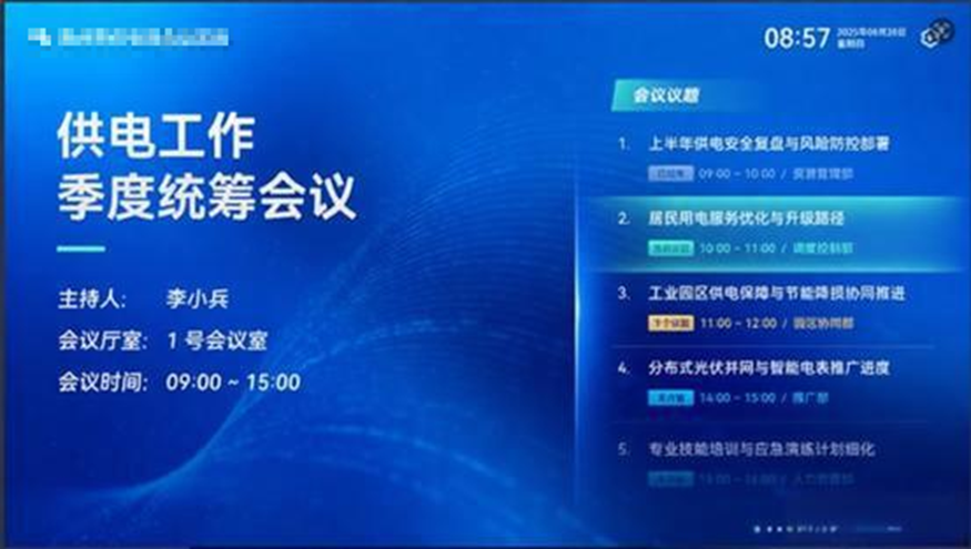 会议预约系统门口大屏