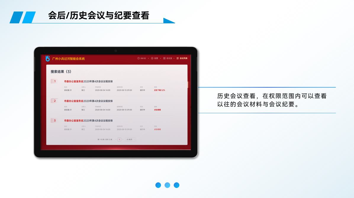小兵无纸化会议系统-历史会议与会议纪要