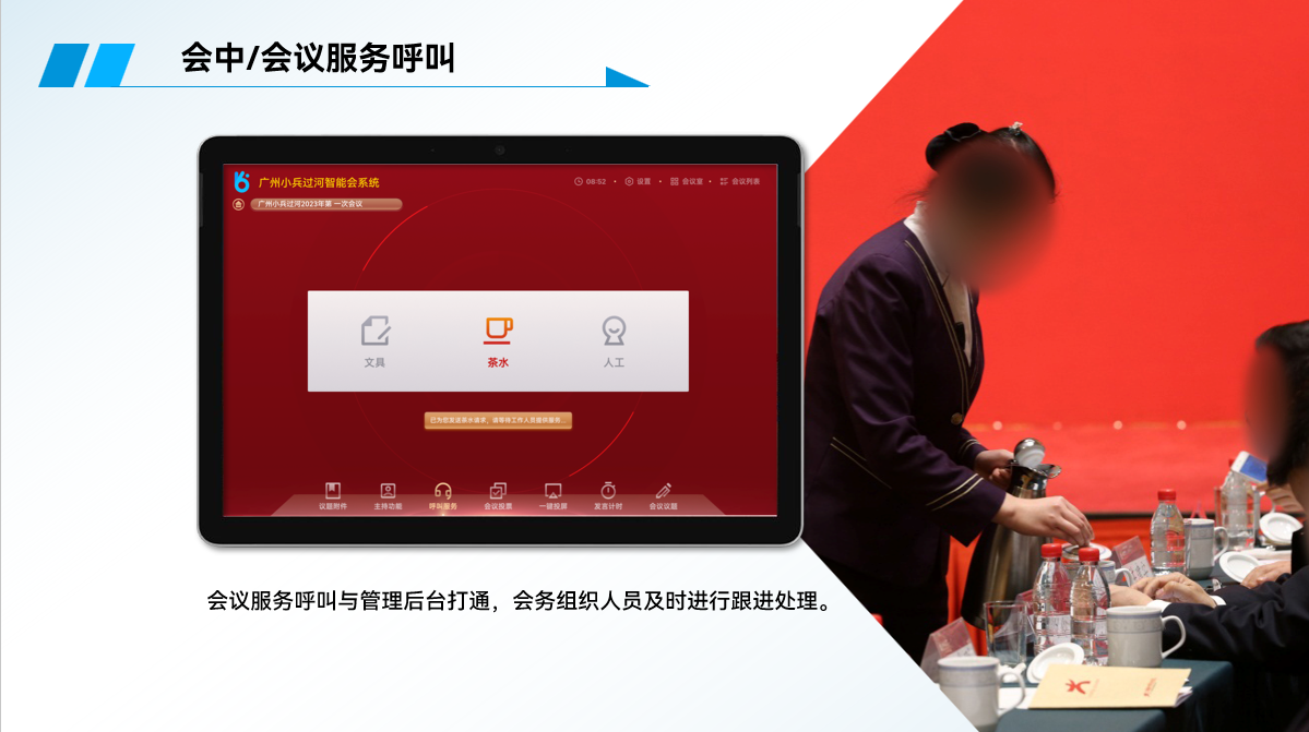 小兵无纸化会议系统-会议服务
