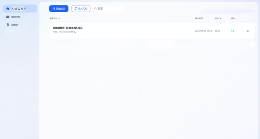 小兵无纸化会议系统-AI赋能