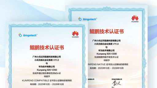 小兵无纸化会议系统-国产化认证