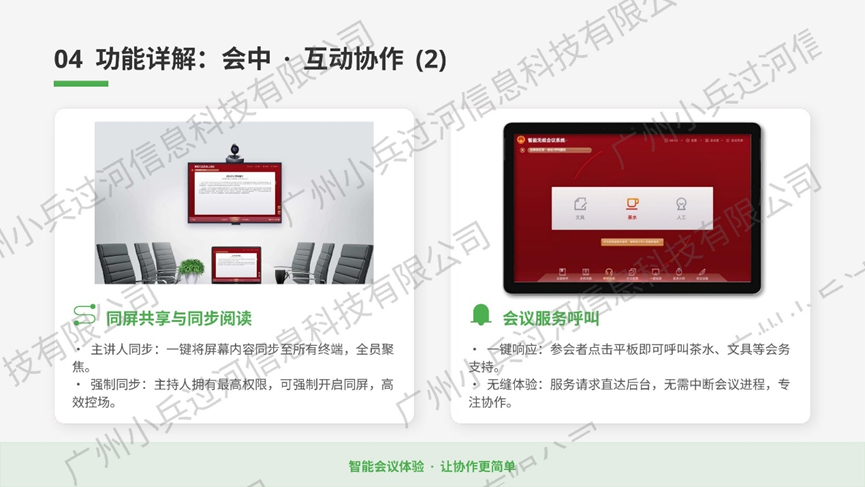 ppt-9-04 功能详解:会中，互动协作(2)