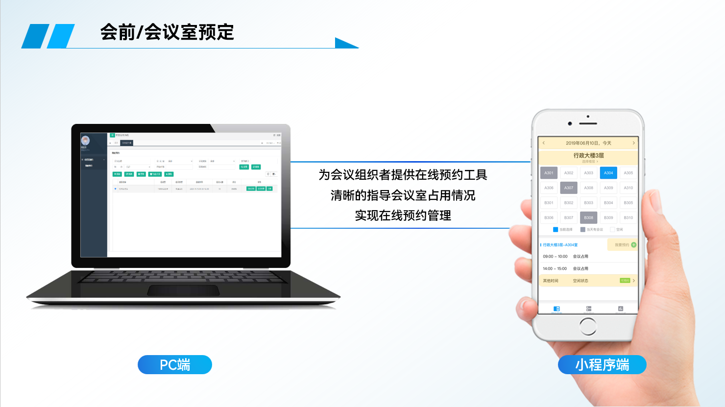 小兵无纸化会议系统-会议预约