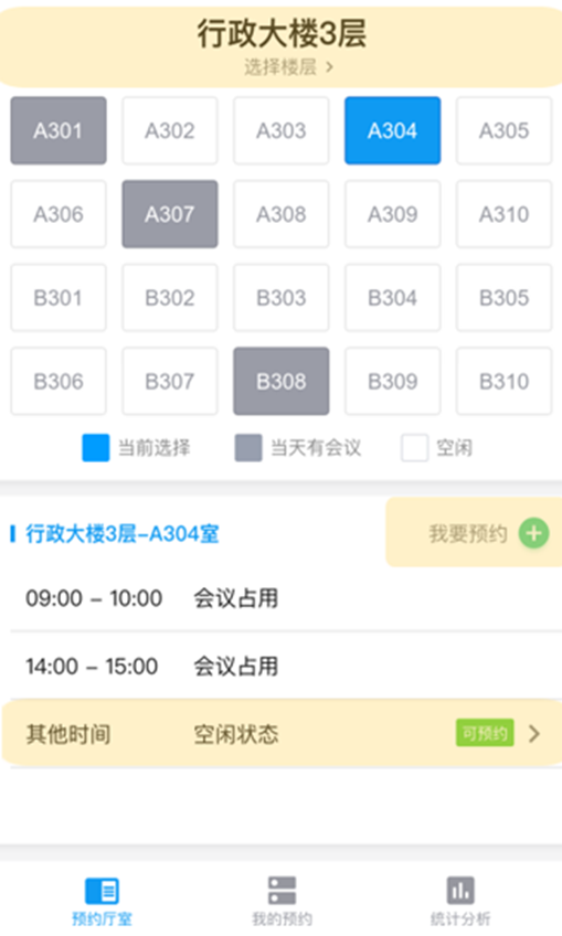 会议室预约 会议室预约