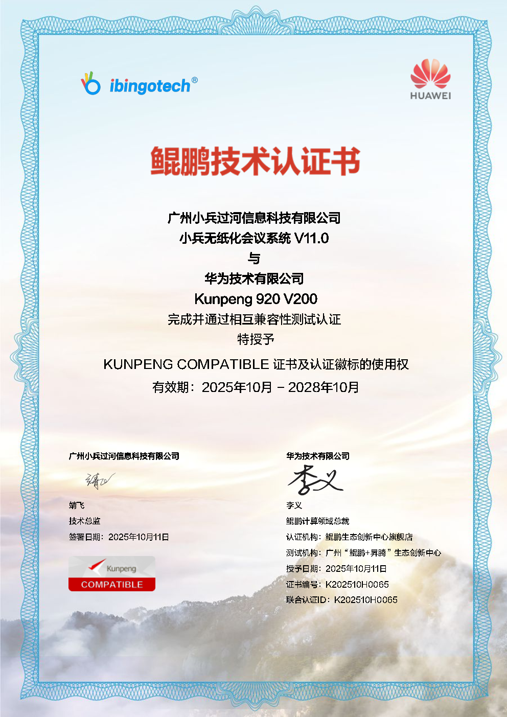 华为鲲鹏适配认证 华为鲲鹏适配认证