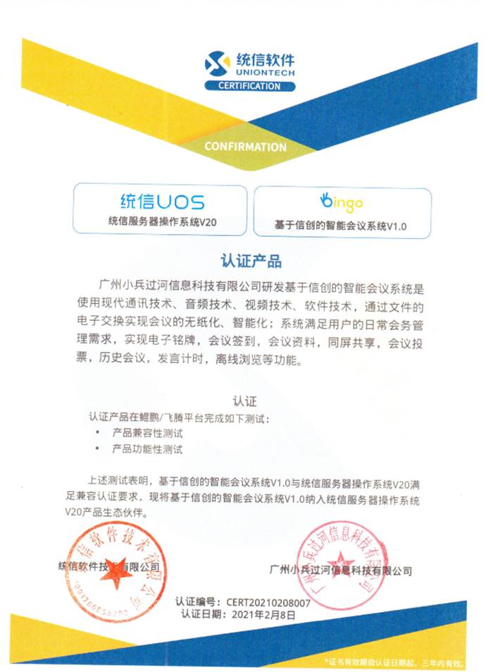 统信认证 统信认证