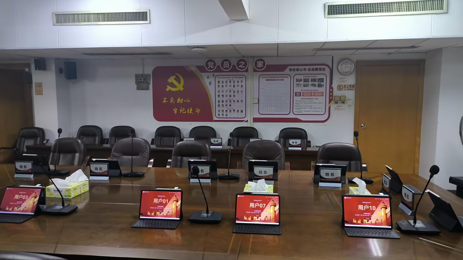 无纸化会议案例1 无纸化会议案例1